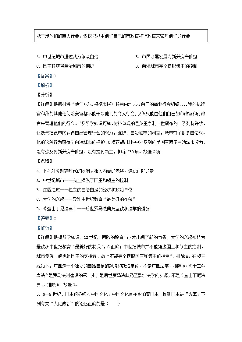 2023-2024学年天津市河北区九年级上学期历史期中试题及答案第2页