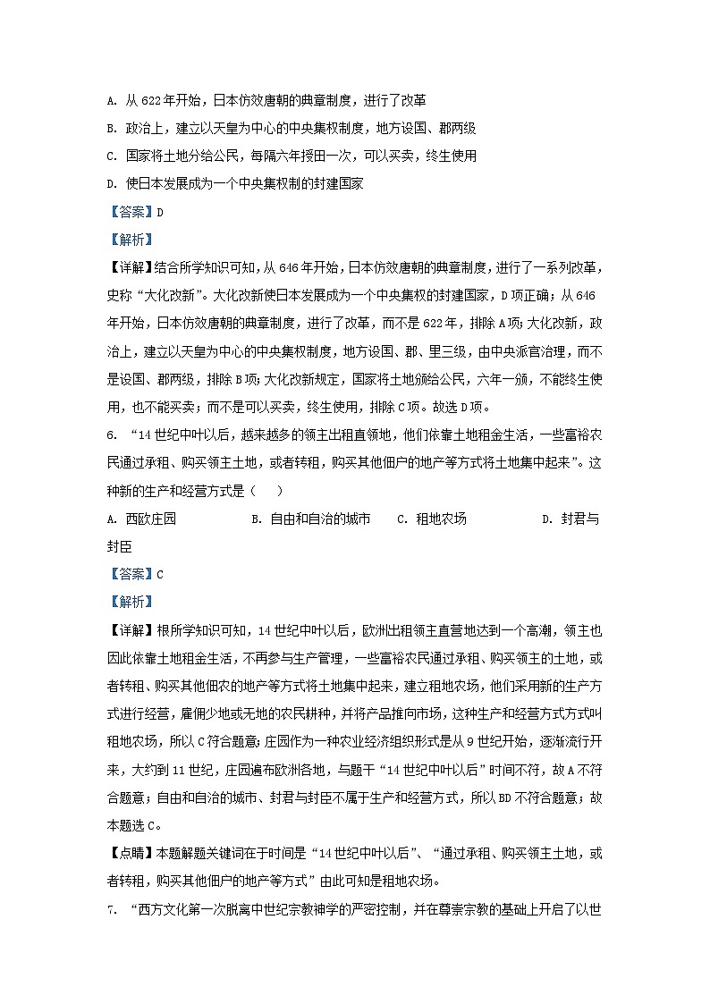 2023-2024学年天津市河北区九年级上学期历史期中试题及答案第3页