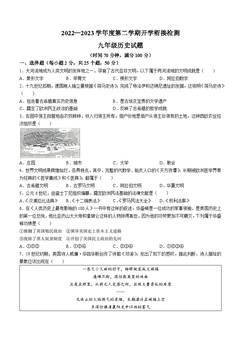 山东省德州市夏津县2022-2023学年九年级上学期期末历史试题01