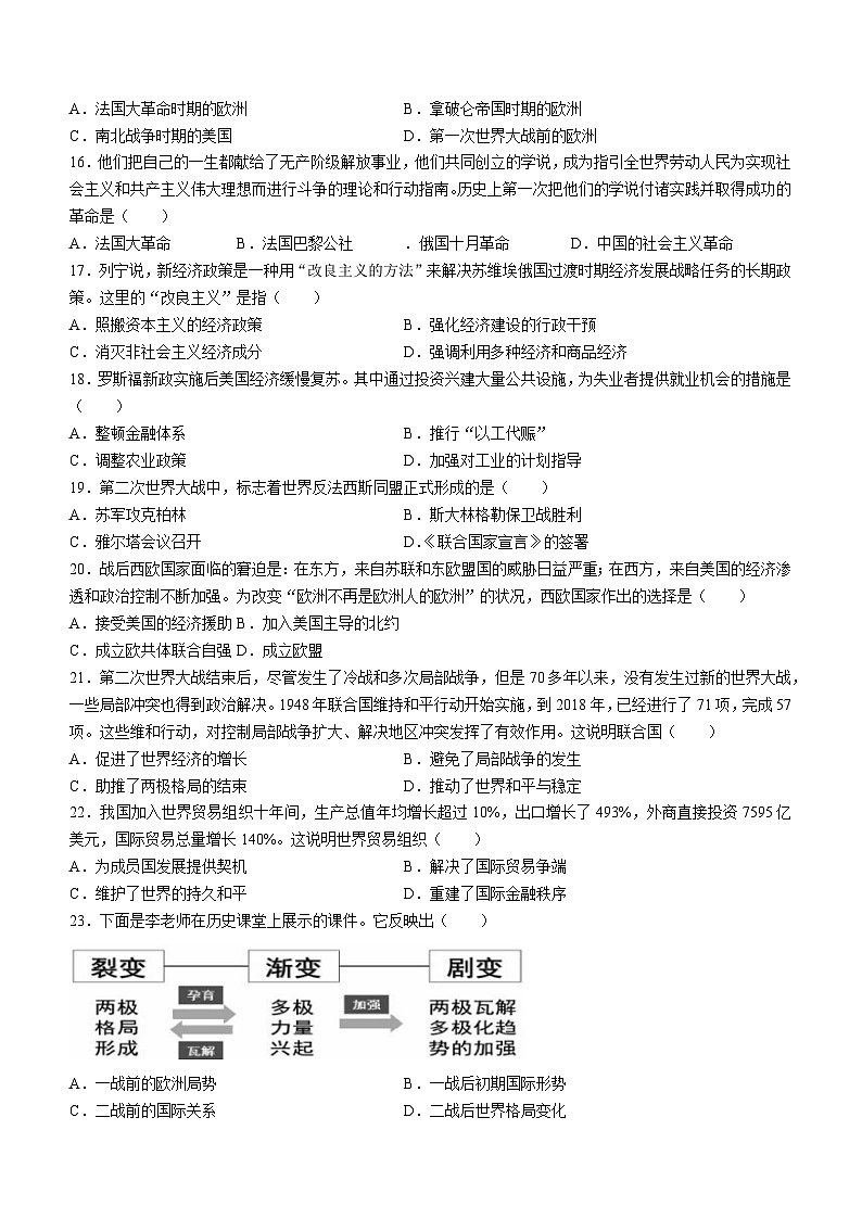 山东省德州市夏津县2022-2023学年九年级上学期期末历史试题03