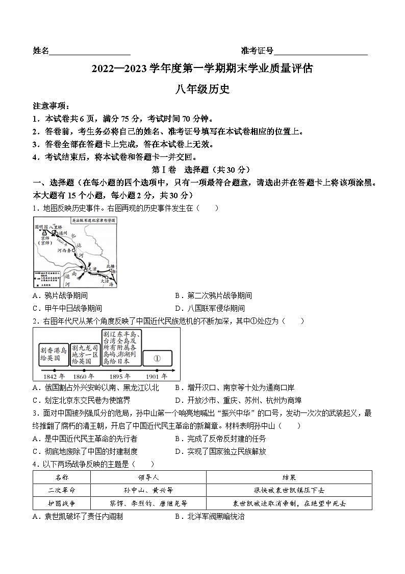 山西省临汾市古县2022-2023学年八年级上学期期末历史试题第1页