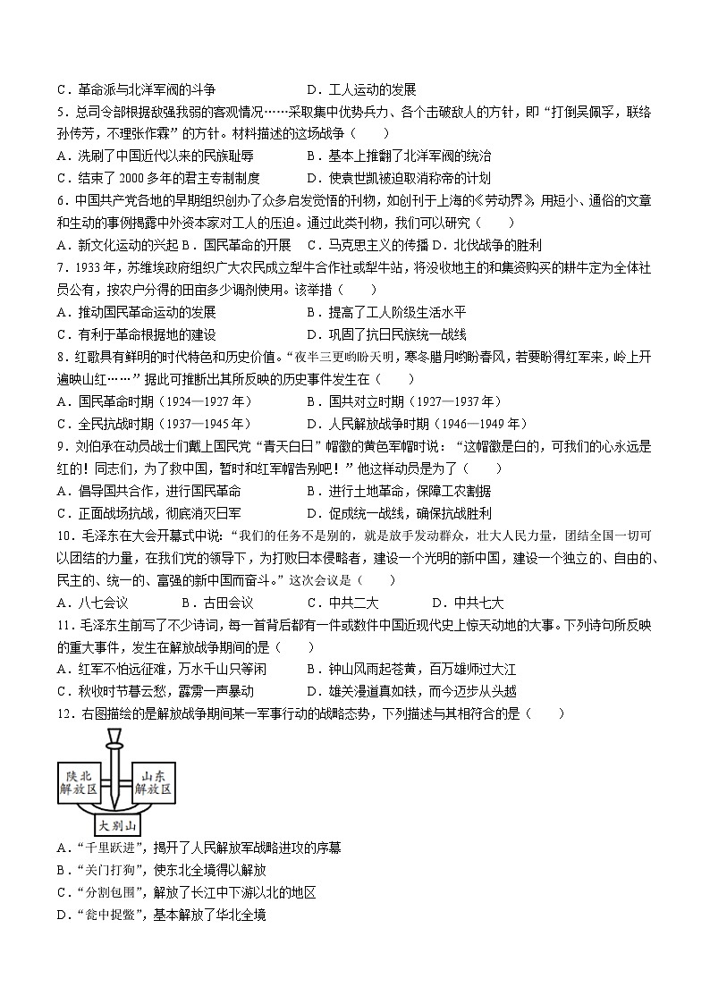 山西省临汾市古县2022-2023学年八年级上学期期末历史试题第2页