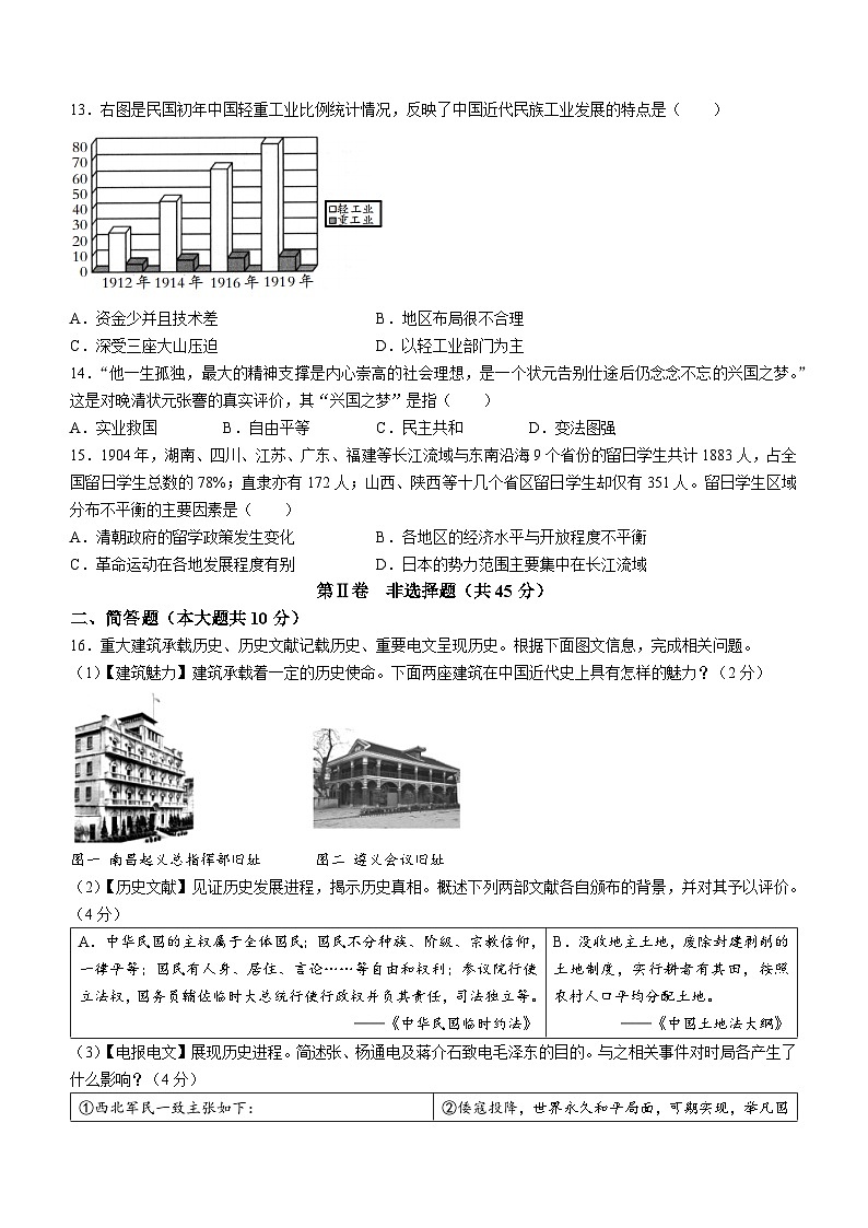 山西省临汾市古县2022-2023学年八年级上学期期末历史试题第3页