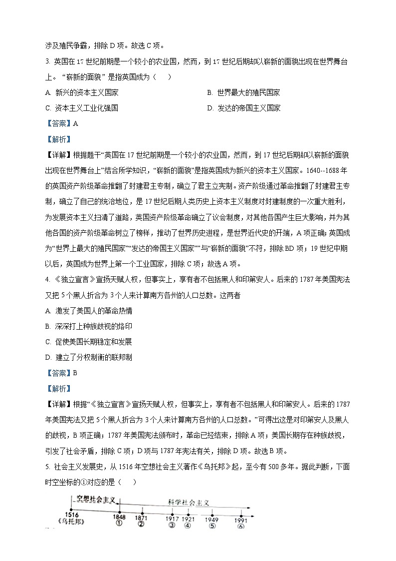 河北省邯郸市大名县第一中学2022-2023学年九年级上学期期末历史试题（含答案）02