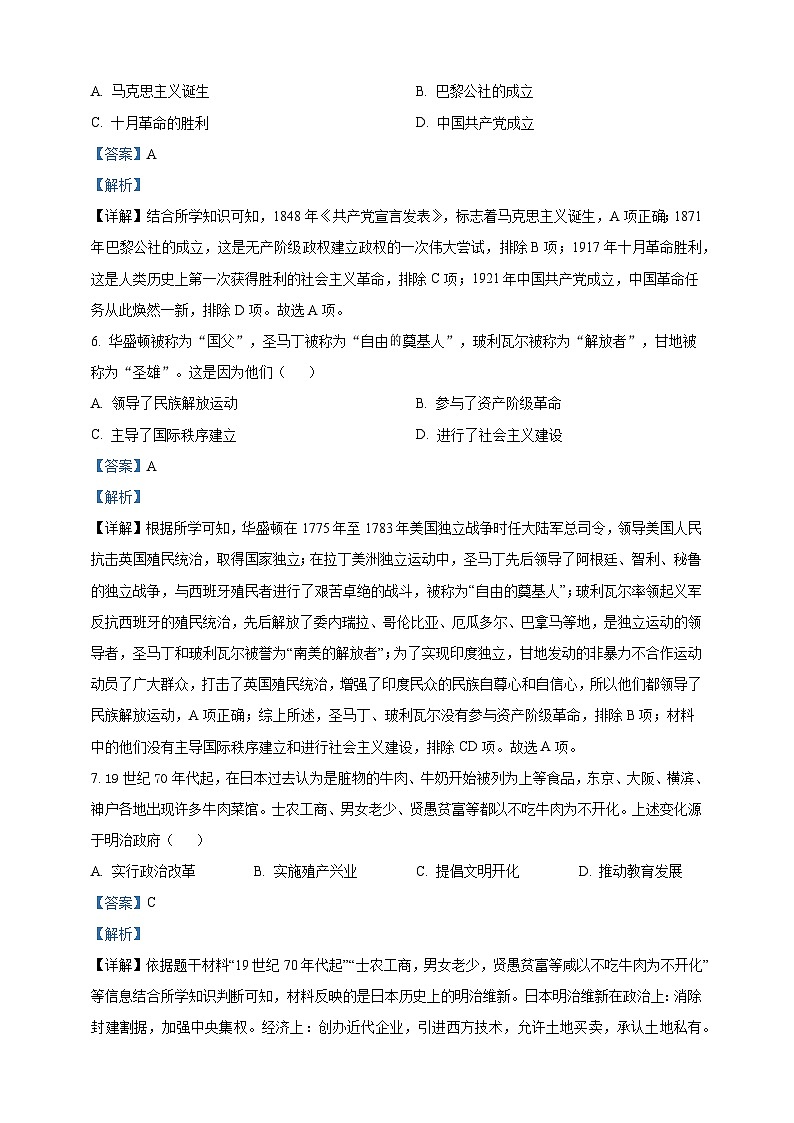 河北省邯郸市大名县第一中学2022-2023学年九年级上学期期末历史试题（含答案）03