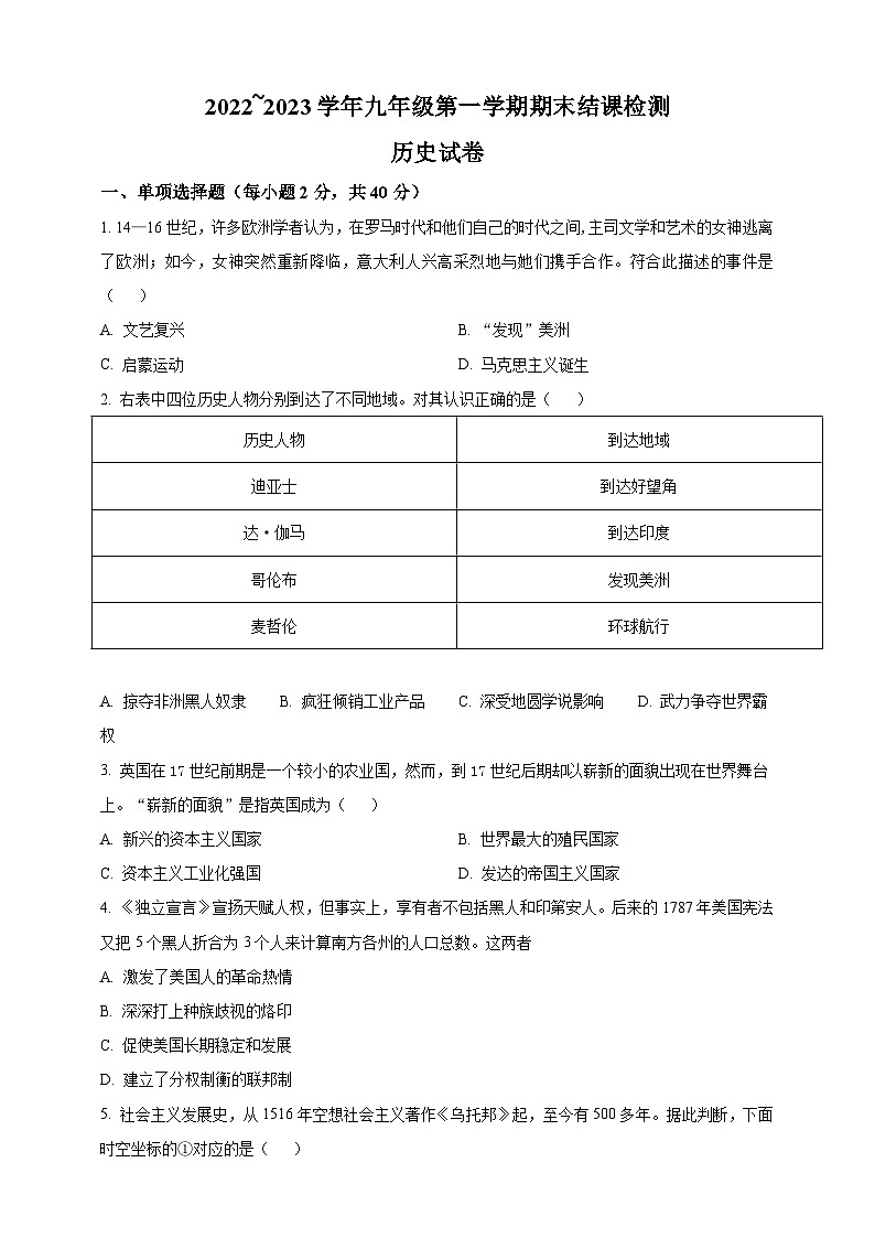 河北省邯郸市大名县第一中学2022-2023学年九年级上学期期末历史试题（含答案）01