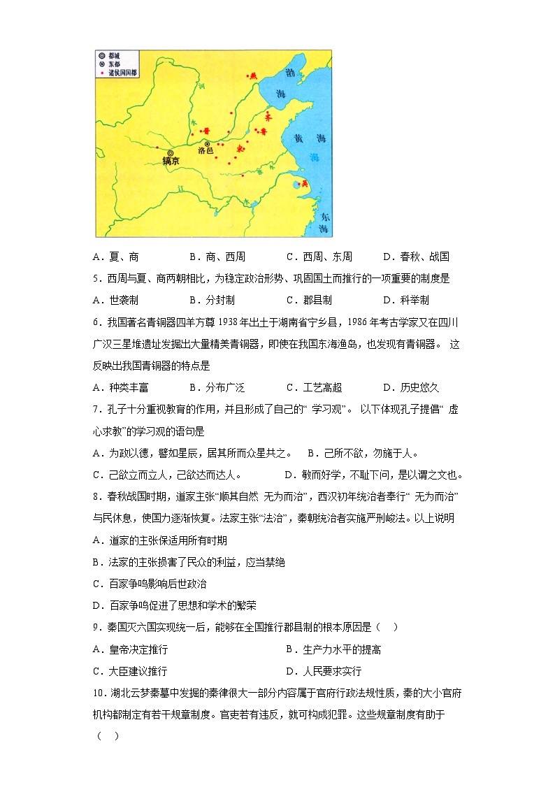 河南省南阳市邓州市2022-2023学年七年级上学期期末历史试题（含解析）02