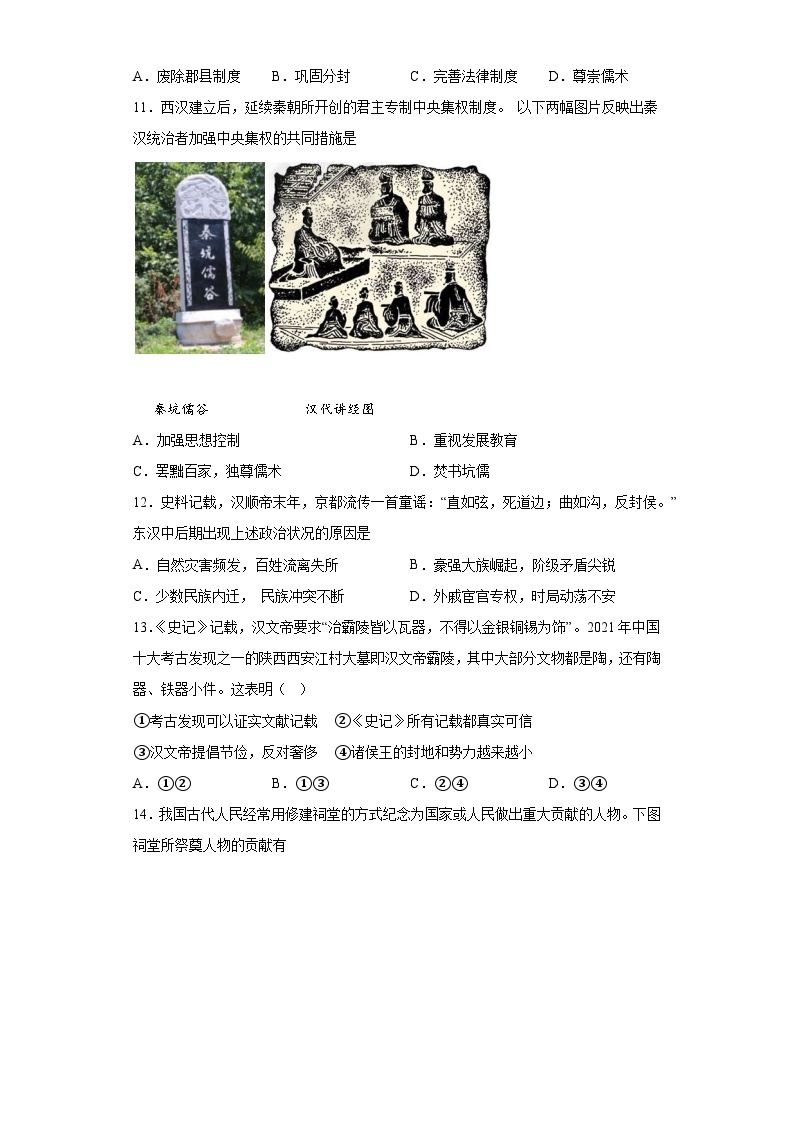 河南省南阳市邓州市2022-2023学年七年级上学期期末历史试题（含解析）03