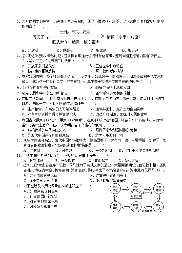 湖北省孝感市八校联谊2023-2024学年七年级上学期12月月考历史试题（答案不全）第2页