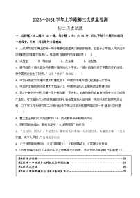 山东省滨州市2023-2024学年八年级上学期12月月考历史试题（含答案）