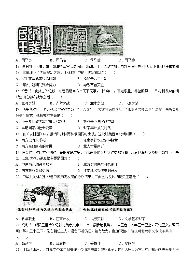 山东省临沂市高新技术产业开发区2023－2024学年部编版七年级历史上学期12月月考检测（二）含答案03