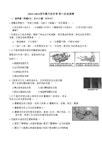 山东省淄博市张店区铁山学校2023-2024学年七年级上学期第三次月考历史试卷（含答案）