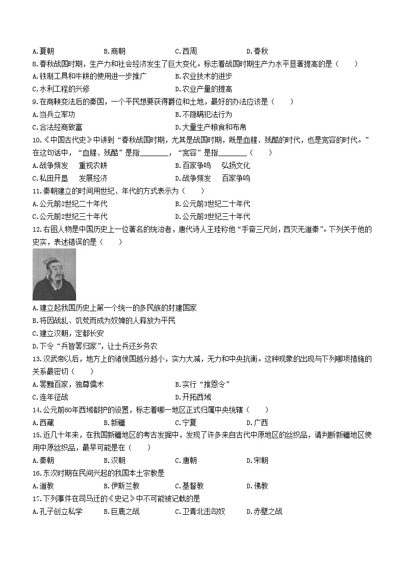 内蒙古自治区赤峰市翁牛特旗乌丹第三中学2022—2023学年部编版七年级历史上学期期末试题第2页