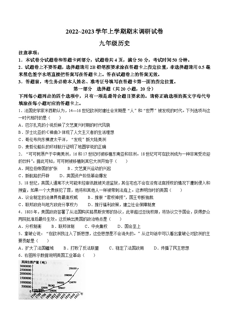 河南省平顶山市鲁山县2022-2023学年九年级上学期期末历史试题01