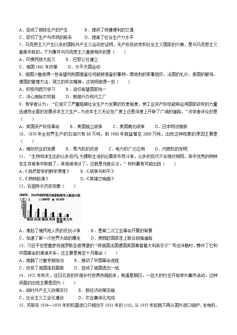 河南省平顶山市鲁山县2022-2023学年九年级上学期期末历史试题02
