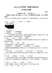 江苏省扬州市宝应县2022-2023学年七年级上学期期末历史试题