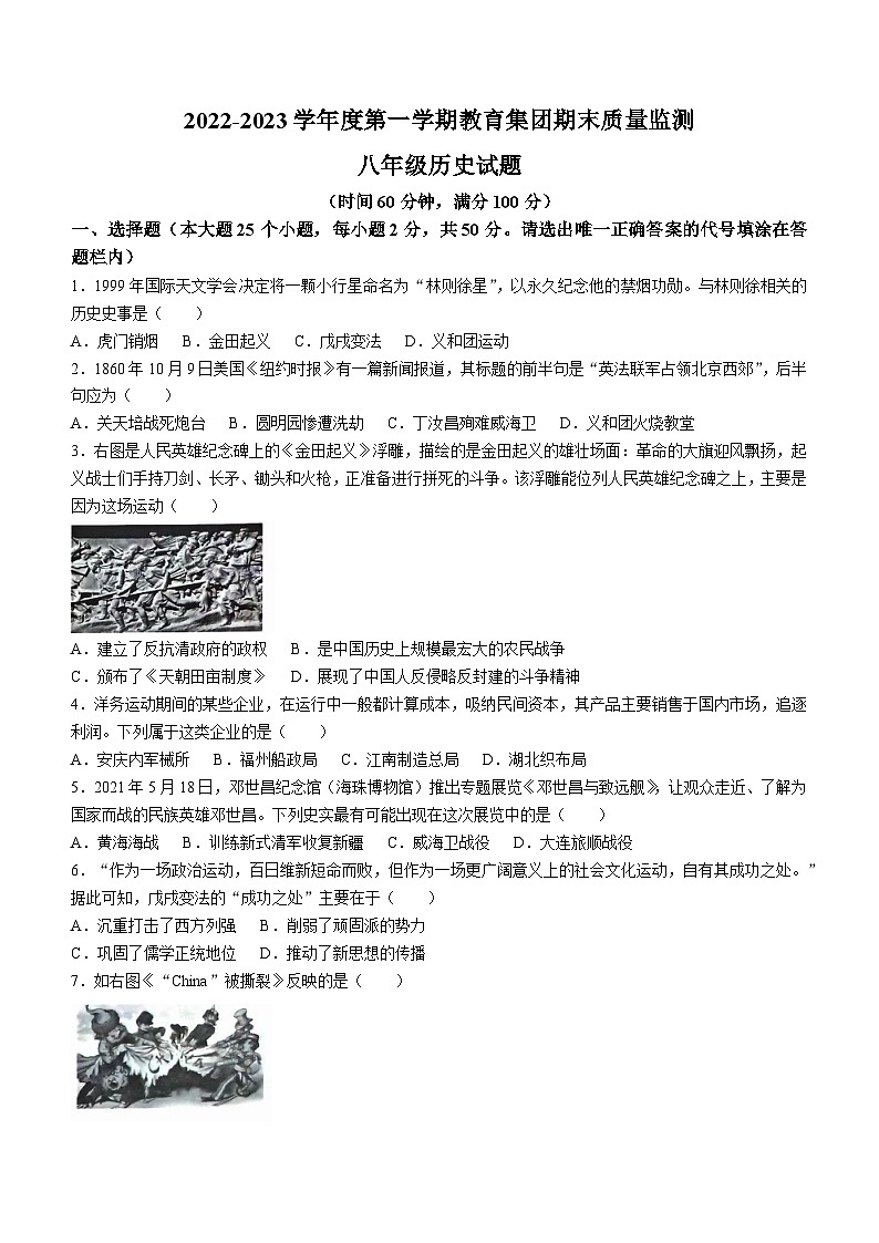 山东省滨州市博兴县2022-2023学年八年级上学期期末历史试题01