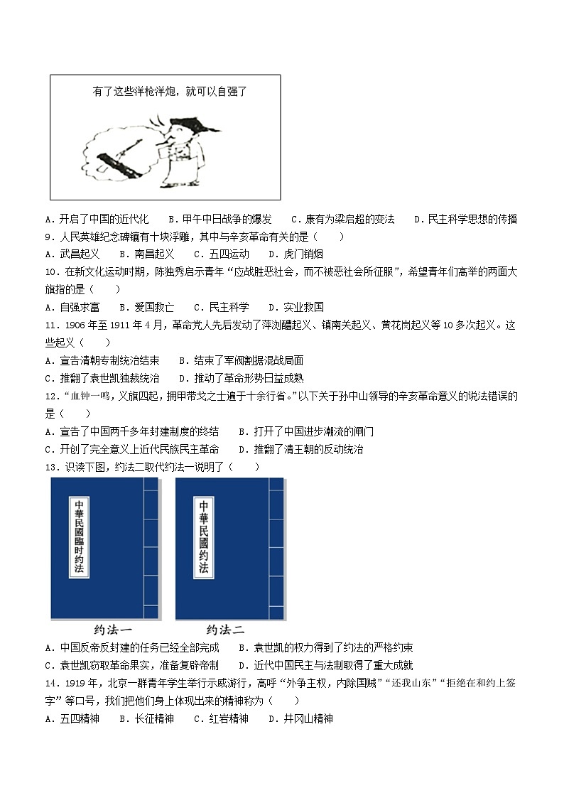 四川省乐山市井研县2022-2023学年八年级上学期期末历史试题第2页