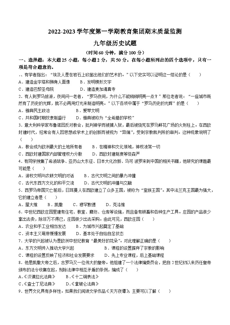 山东省滨州市博兴县2022-2023学年九年级上学期期末历史试题01