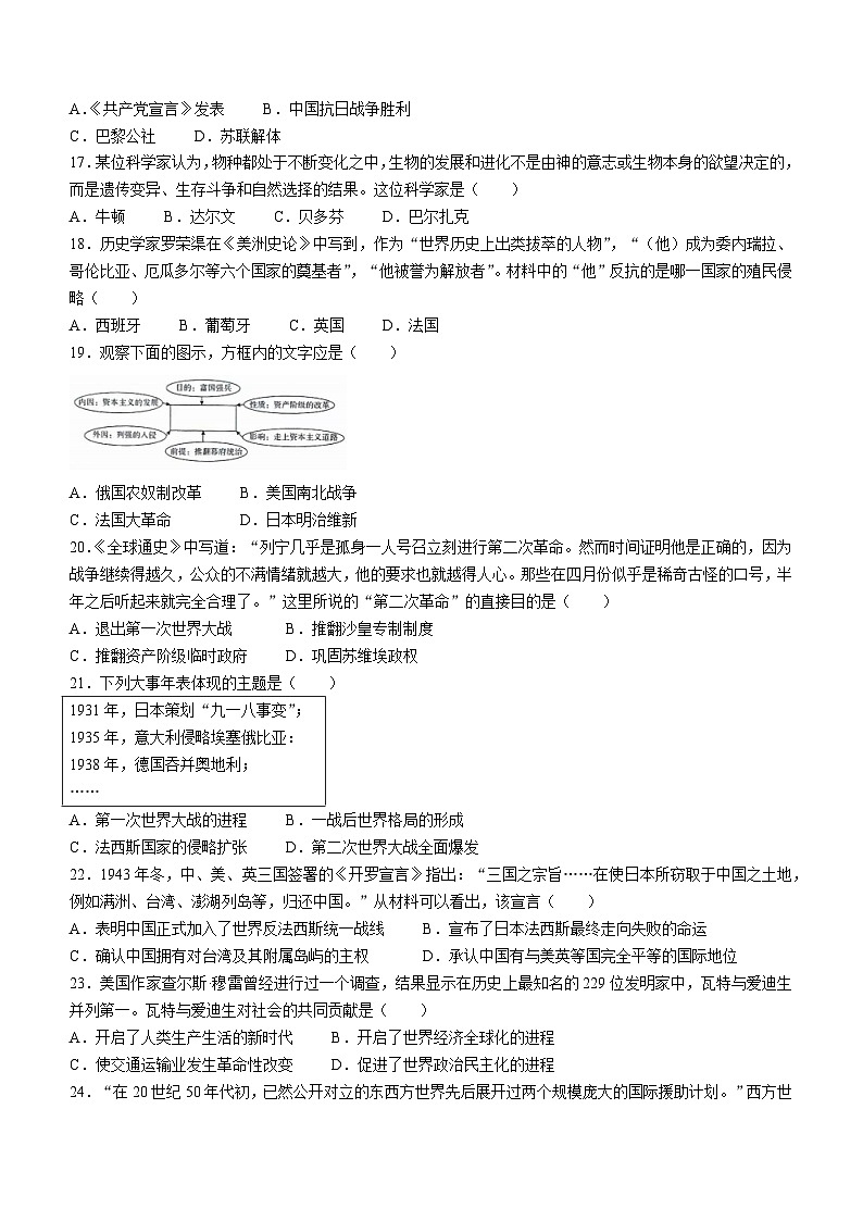 山东省滨州市博兴县2022-2023学年九年级上学期期末历史试题03