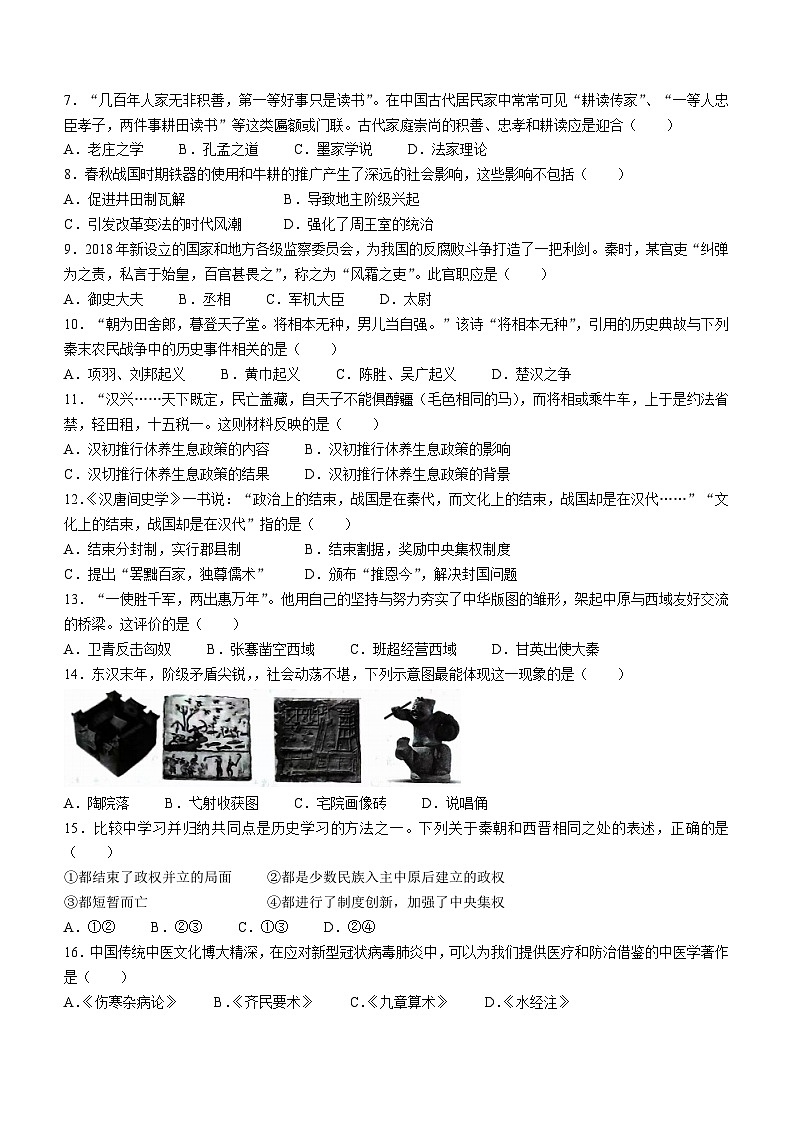 山东省滨州市博兴县2022-2023学年七年级上学期期末历史试题02