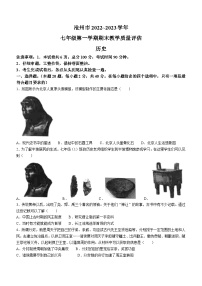 河北省沧州市海兴县2022-2023学年七年级上学期期末历史试题