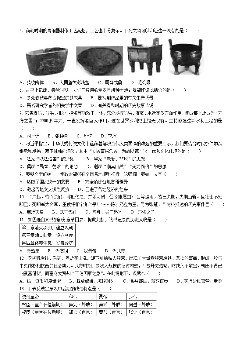 河北省沧州市海兴县2022-2023学年七年级上学期期末历史试题第2页