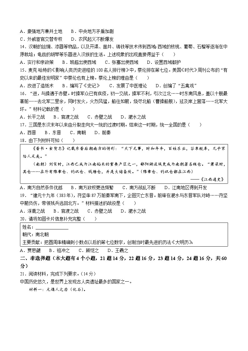 河北省沧州市海兴县2022-2023学年七年级上学期期末历史试题第3页