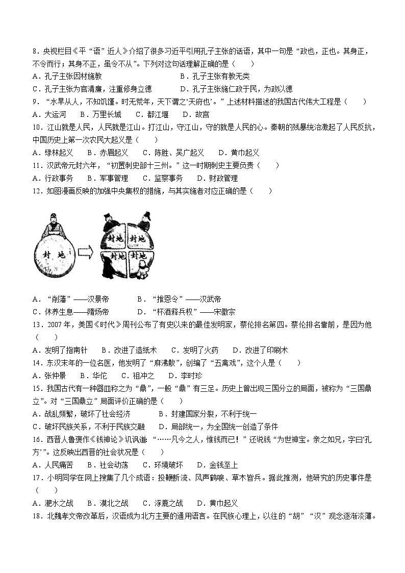 河南省洛阳市汝阳县2022-2023学年七年级上学期期末历史试题第2页