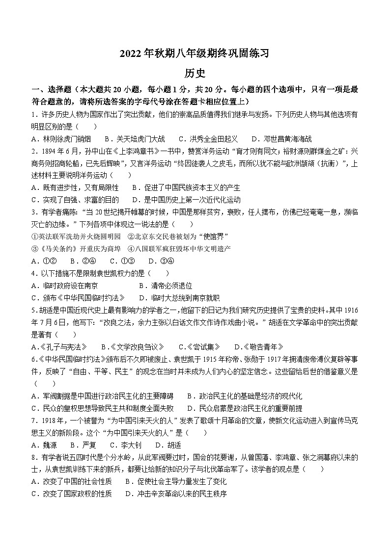 河南省南阳市南召县2022-2023学年八年级上学期期末历史试题01