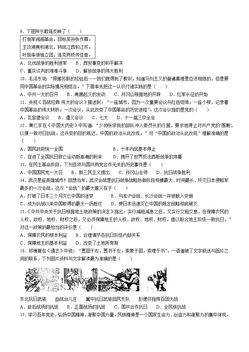 河南省南阳市南召县2022-2023学年八年级上学期期末历史试题02