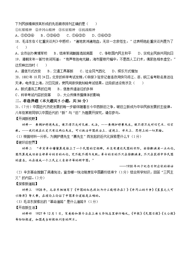 河南省南阳市南召县2022-2023学年八年级上学期期末历史试题03