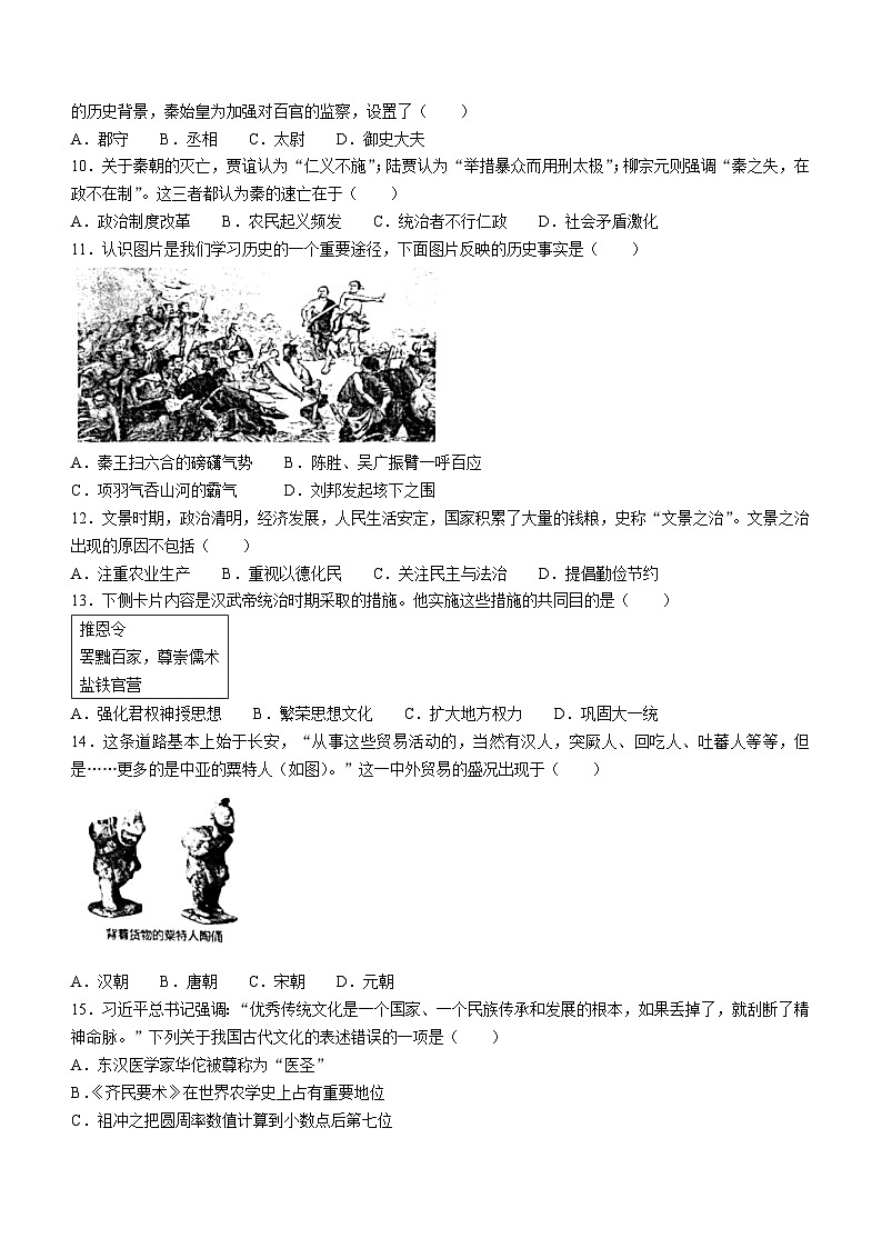 河南省南阳市南召县2022-2023学年七年级上学期期末历史试题02