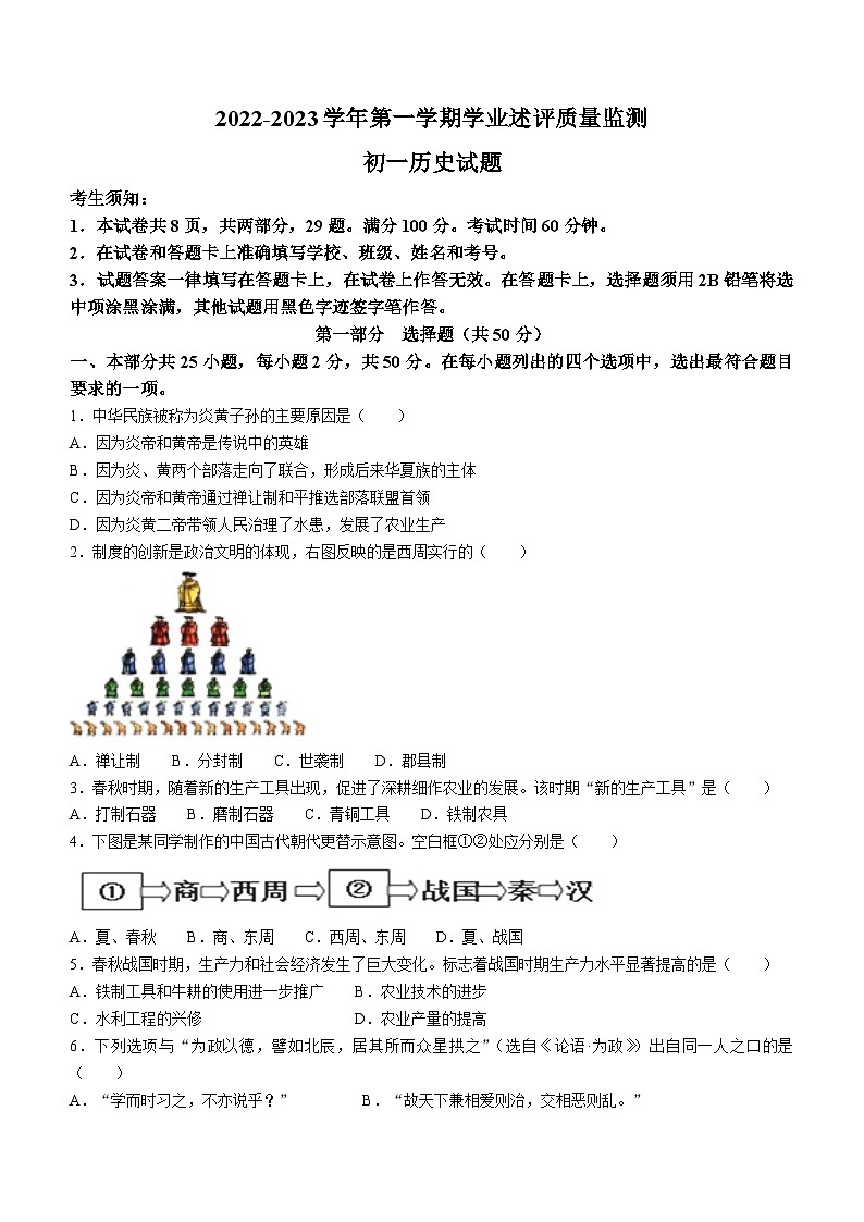 山东省滨州市惠民县2022-2023学年七年级上学期期末历史试题第1页