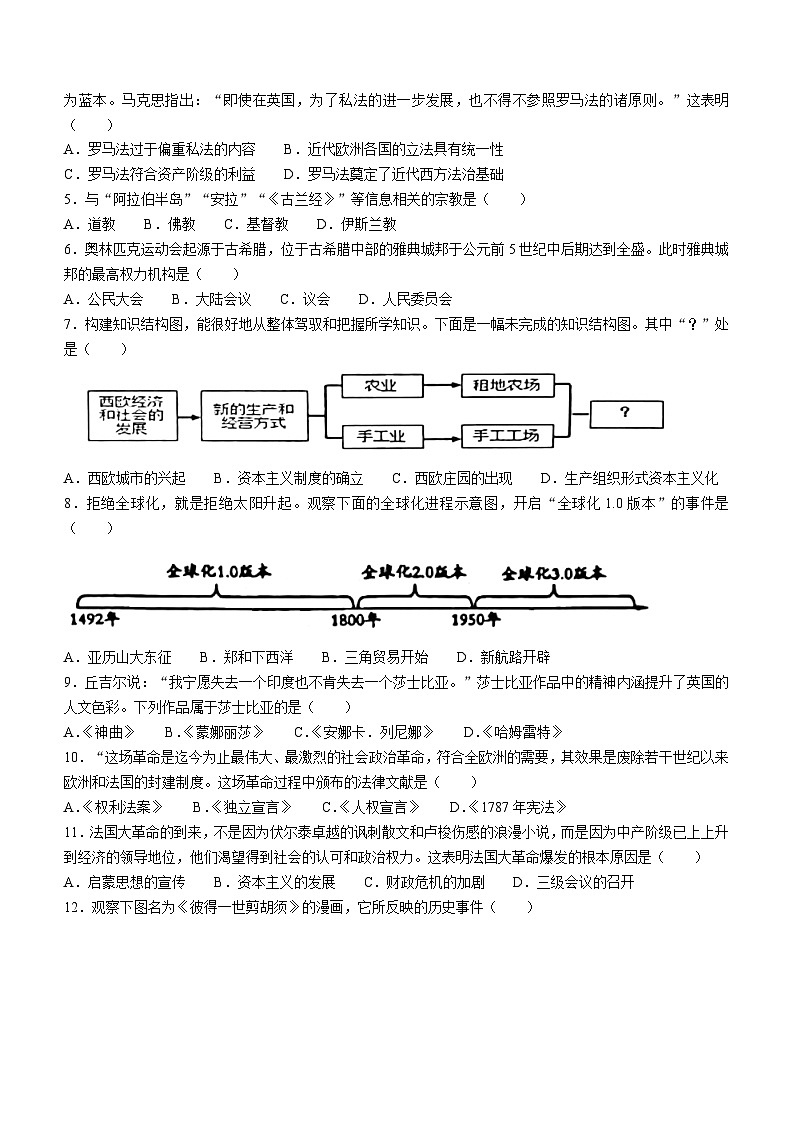 山东省德州市宁津县2022-2023学年九年级上学期期末历史试题第2页