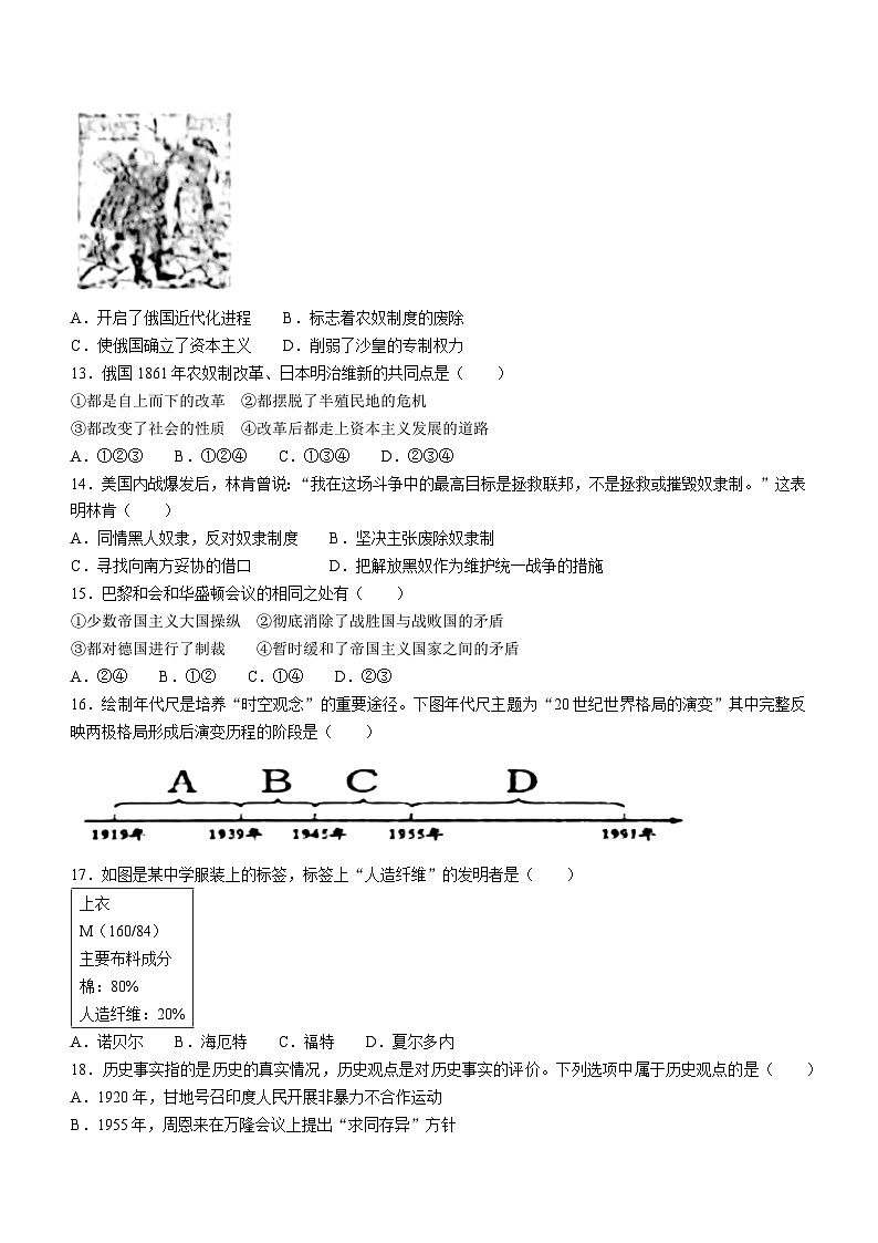 山东省德州市宁津县2022-2023学年九年级上学期期末历史试题第3页