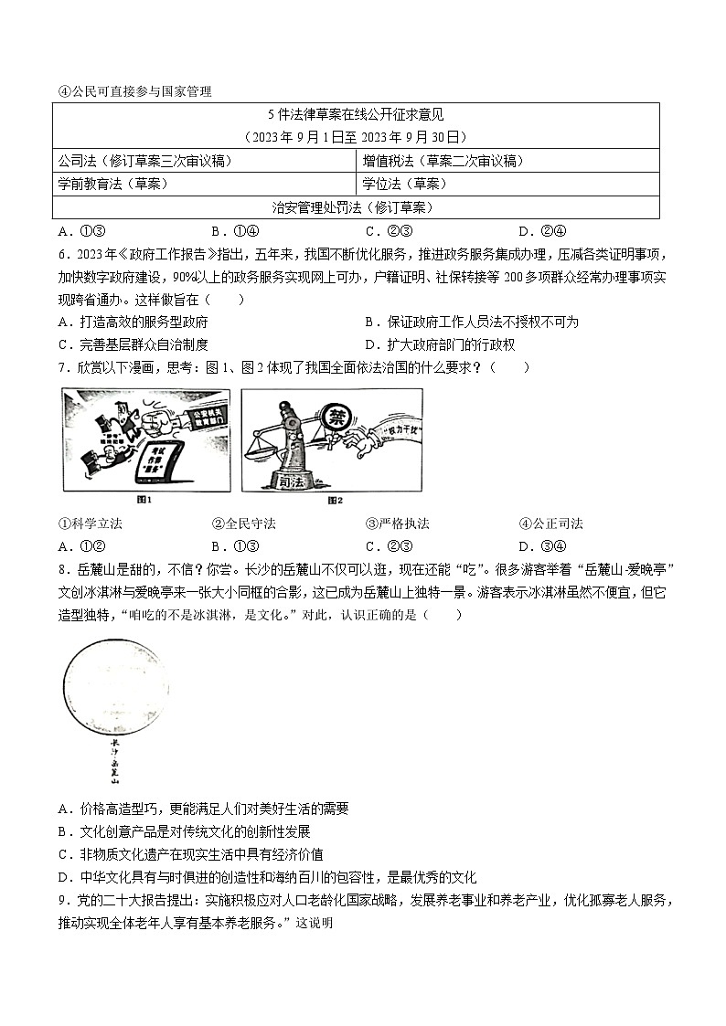 湖北省初中教改联盟2023——2024学年部编版九年级历史上学期历史12月份学业水平诊断试题（含答案）第2页