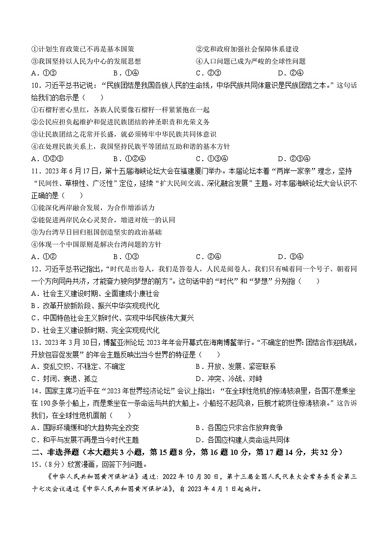 湖北省初中教改联盟2023——2024学年部编版九年级历史上学期历史12月份学业水平诊断试题（含答案）第3页