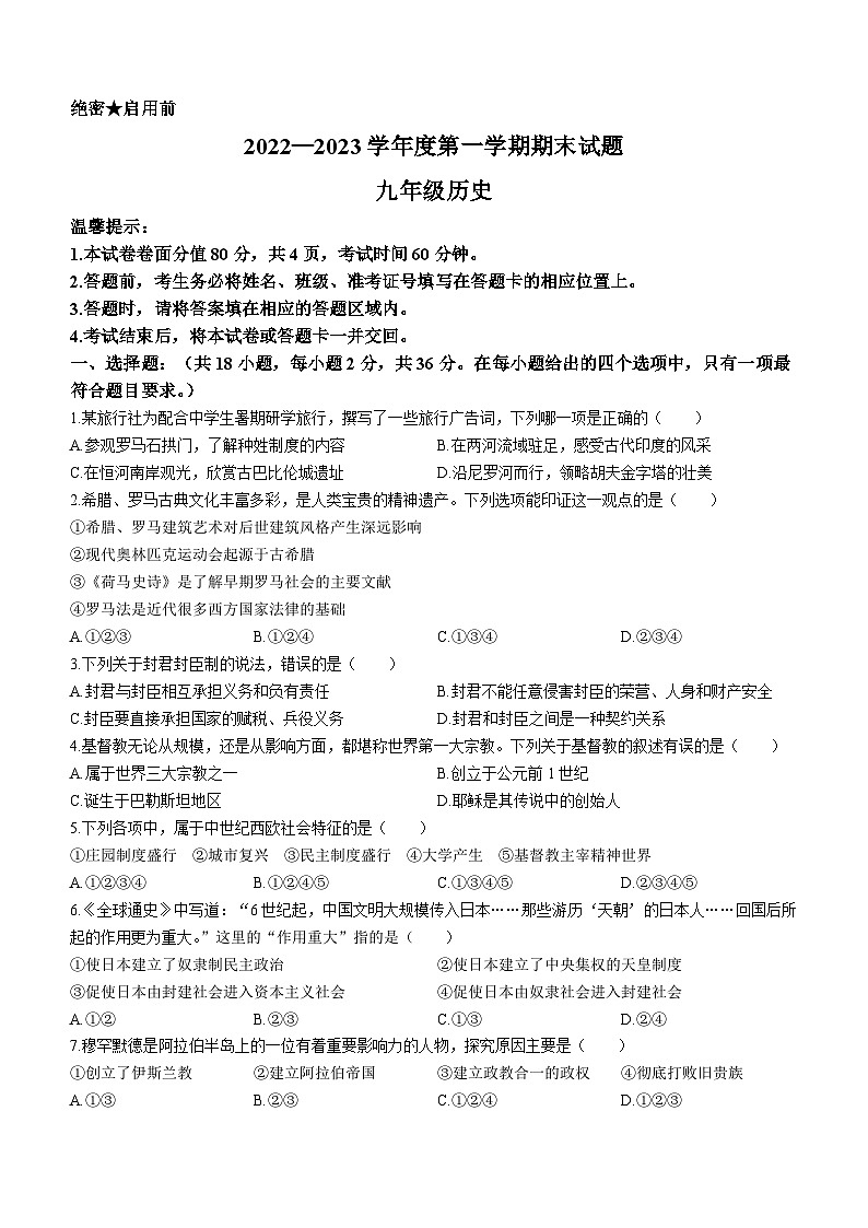 内蒙古自治区赤峰市翁牛特旗乌丹第三中学2022—2023学年部编版九年级历史上学期期末试题（含答案）01