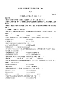 河南省安阳市林州市2023-2024学年部编版九年级上学期12月月考历史试题（含答案）