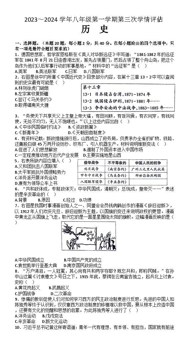 河北省石家庄市赵县职工子弟学校2023-2024学年部编版八年级上学期12月月考历史试题（word版含答案）01