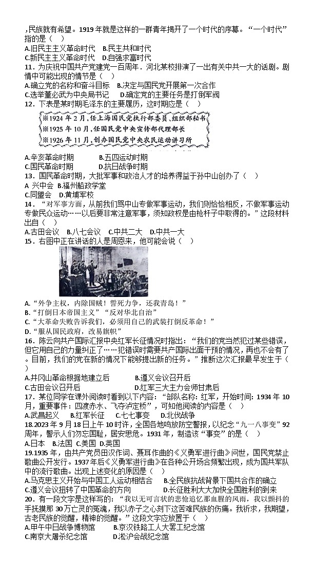 河北省石家庄市赵县职工子弟学校2023-2024学年部编版八年级上学期12月月考历史试题（word版含答案）02