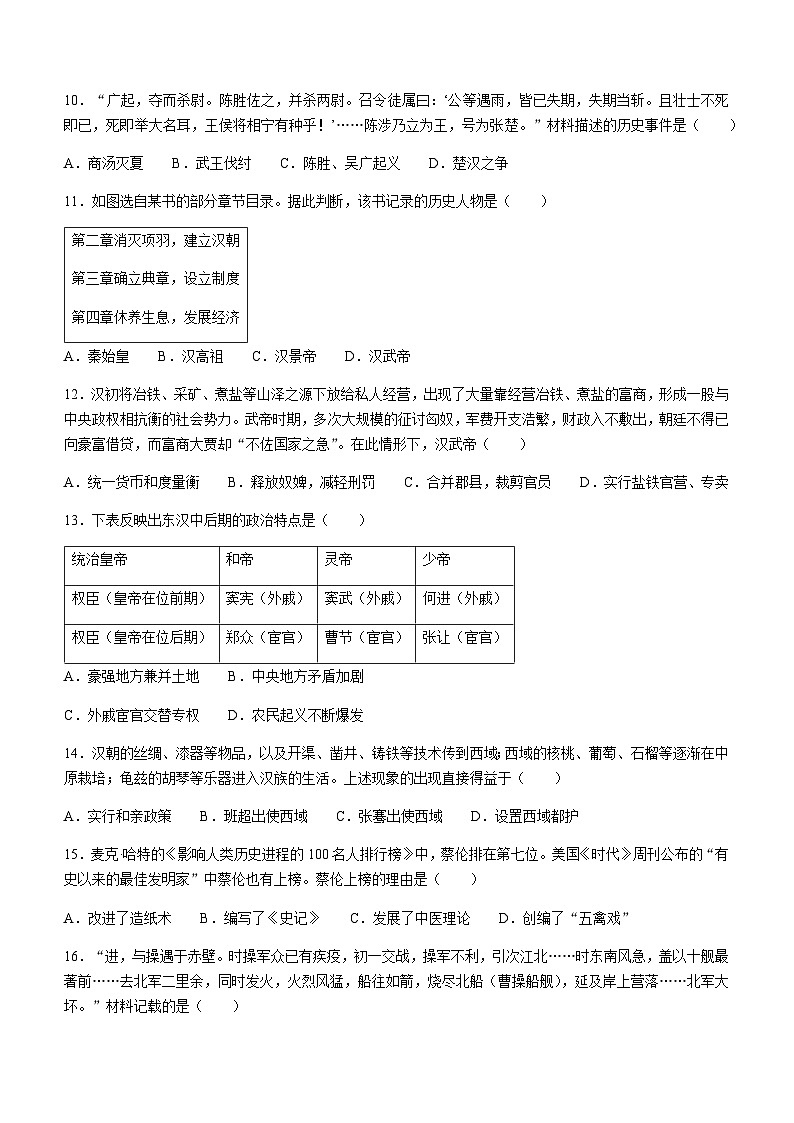 河北省沧州市海兴县2022-2023学年七年级上学期期末历史试题（含答案）第3页