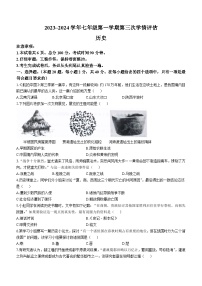 河北省石家庄市赵县职工子弟学校2023-2024学年七年级上学期12月月考历史试题（含答案）