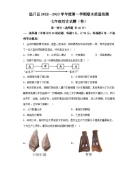 陕西省西安市经开区2022-2023学年七年级上学期期末历史试题（含解析）