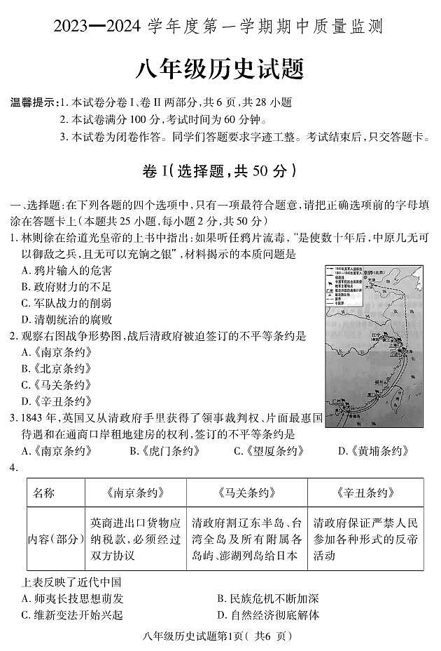 河北省保定市2023-2024学年八年级上学期期中考试历史试题第1页