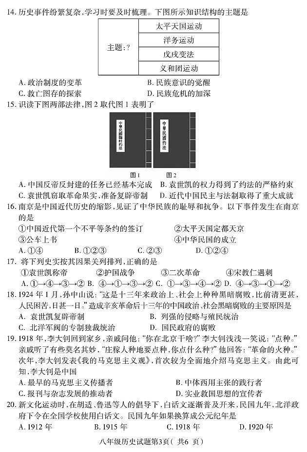 河北省保定市2023-2024学年八年级上学期期中考试历史试题第3页