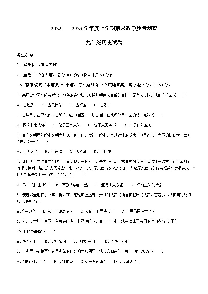 黑龙江省齐齐哈尔市梅里斯达斡尔族区2022-2023学年九年级上学期期末历史试题（含答案）第1页