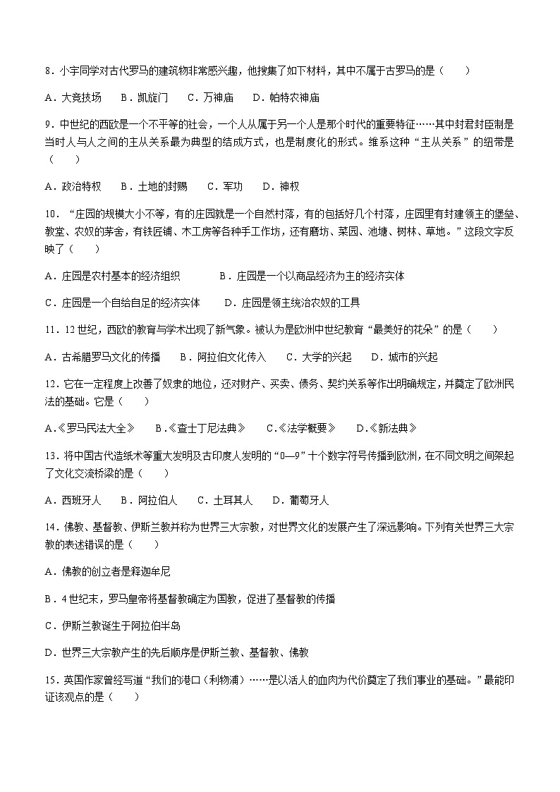 黑龙江省齐齐哈尔市梅里斯达斡尔族区2022-2023学年九年级上学期期末历史试题（含答案）第2页