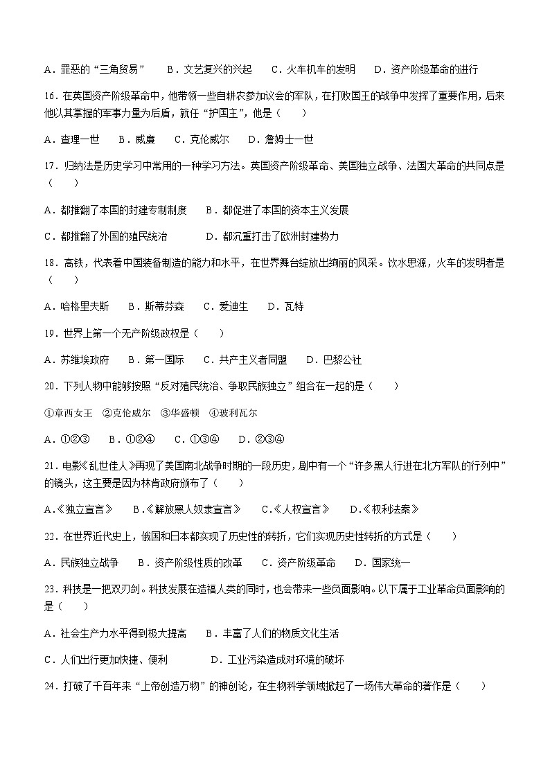 黑龙江省齐齐哈尔市梅里斯达斡尔族区2022-2023学年九年级上学期期末历史试题（含答案）第3页